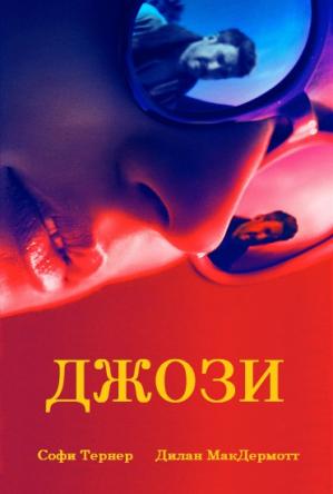 Джози / Josie (2017) WEB-DL 1080p