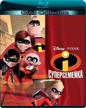 Суперсемейка / The Incredibles (2004) BDRip 1080p
