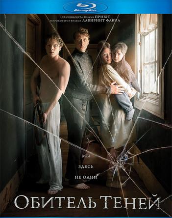 Обитель теней / Marrowbone (2017) BDRip-AVC