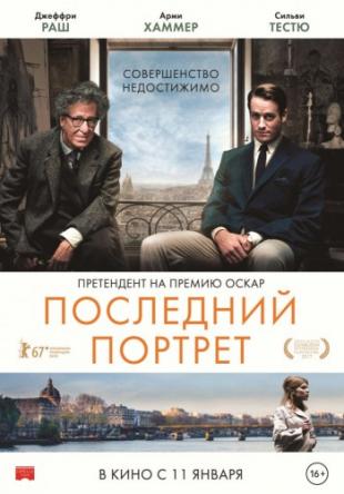 Последний портрет / Final Portrait (2017) BDRip