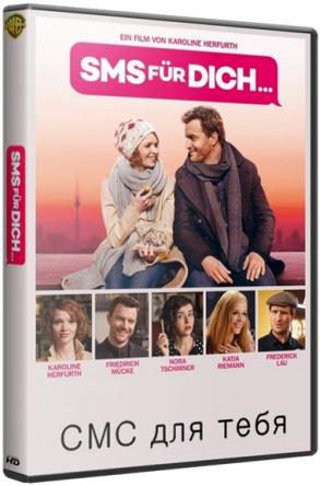 СМС для тебя / SMS für Dich (2016) BDRip 720p