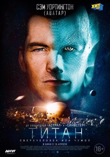 Титан / The Titan (2018) WEBRip