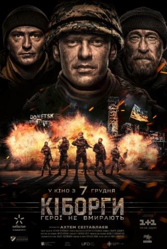 Киборги (2017) HDRip