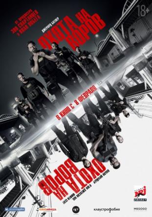 Охота на воров / Den of Thieves (2018) WEB-DLRip