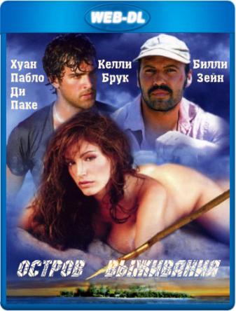 Секс ради выживания / Остров на троих / Three / Survival Island (2005) WEB-DL 1080p