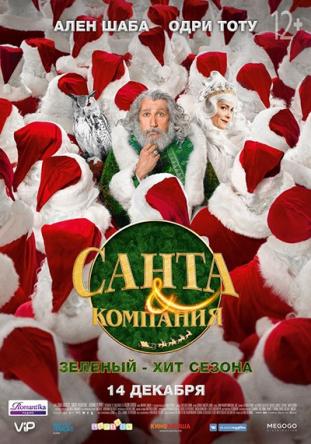 Санта и компания / Santa & Cie (2017) HDRip