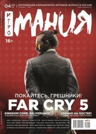 Игромания №04 [247] (Апрель) (2018) PC | ISO