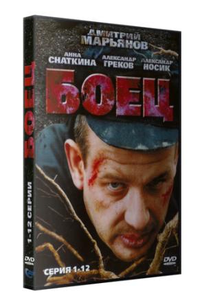 Боец [Все 12 серий] (2004) DVDRip-AVC