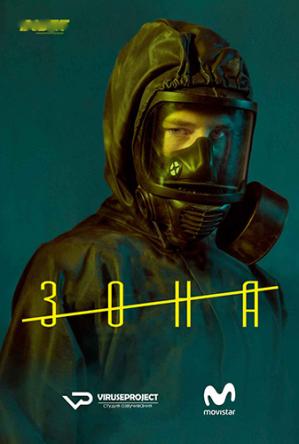 Зона / La zona [1 сезон все серии] (2017) HDTVRip