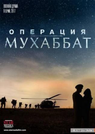 Операция Мухаббат [Все серии] (2018) SATRip