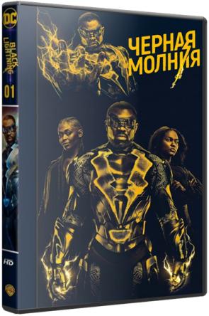 Черная молния / Black Lightning [1 сезон все серии] (2018) WEB-DLRip