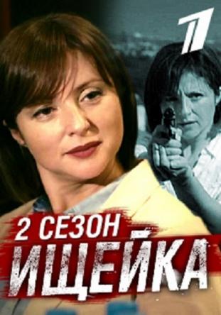 Ищейка (2 сезон: 1-12 серия) (2018) HDTVRip-AVC