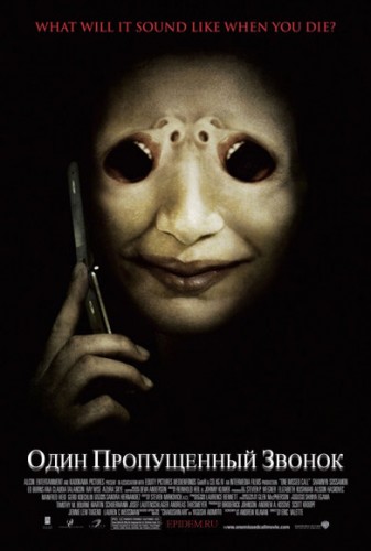 Один пропущенный звонок / One Missed Call (2008) HDRip | D