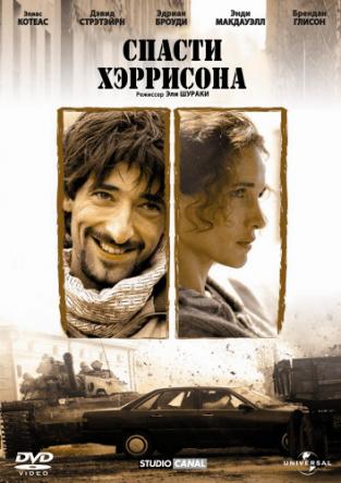 Спасти Хэррисона / Harrison's Flowers (2000) DVDRip-AVC