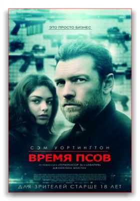 Время псов / The Hunter's Prayer (2017) BDRip