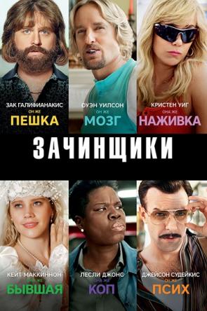 Зачинщики / Masterminds (2016) BDRip