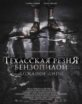 Техасская резня бензопилой: Кожаное лицо / Leatherface (2017) BDRip