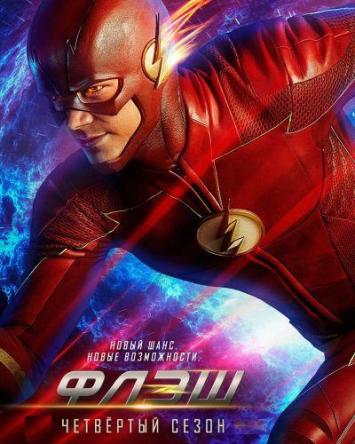 Флэш / The Flash [4 сезон все серии] (2017-2018) WEB-DLRip