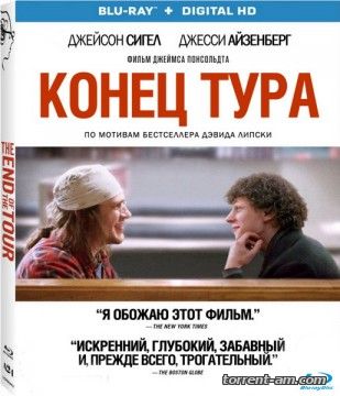 Конец тура / The End of the Tour (2015) BDRip 720p | iTunes