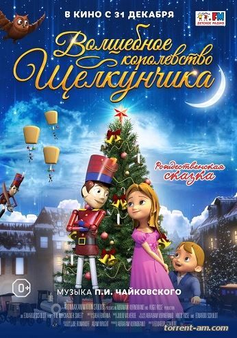 Волшебное королевство Щелкунчика / The Nutcracker Sweet (2015) WEB-DLRip | Чистый звук