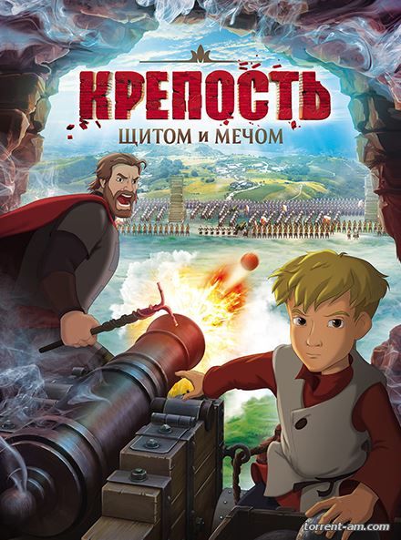 Крепость: щитом и мечом (2015) WEB-DL 1080p | iTunes