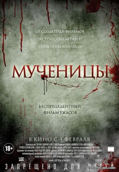 Мученицы / Martyrs (2015) HDRip | L1