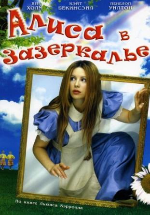 Алиса в Зазеркалье / Alice Through the Looking Glass (1998) BDRip 720p