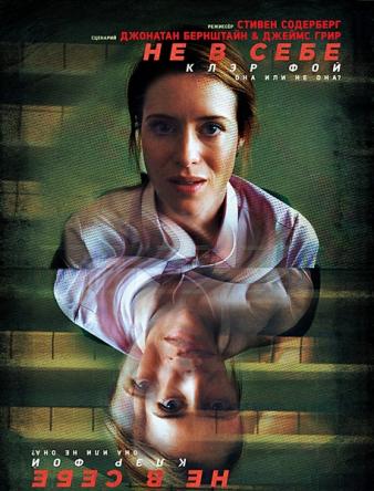 Не в себе / Unsane (2018) HDRip