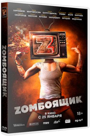 Zомбоящик (2018) WEB-DL 1080р