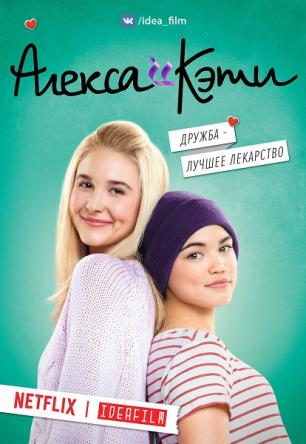 Алекса и Кэти / Alexa & Katie [1 сезон все серии] (2018) WEBRip