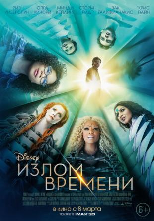 Излом времени / A Wrinkle in Time (2018) BDRip 1080p