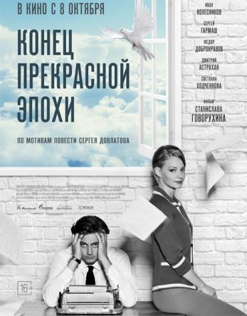 Конец прекрасной эпохи (2014) WEB-DLRip