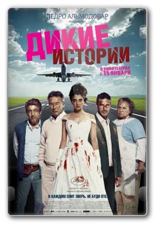 Дикие истории / Relatos salvajes (2014) BDRip 720p