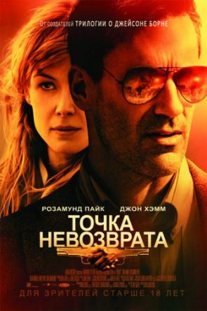 Точка невозврата / High Wire Act (2018) HDRip