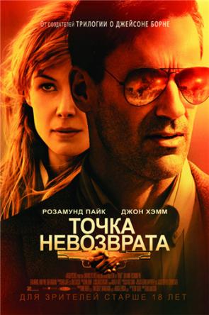 Точка невозврата / High Wire Act (2018) BDRip 720p