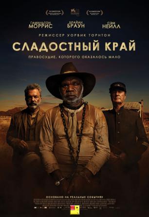 Сладостный край / Sweet Country (2017) HDRip