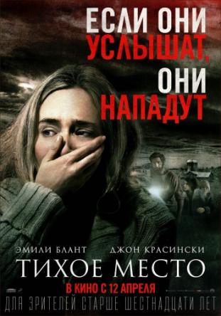 Тихое место / A Quiet Place (2018) WEB-DLRip