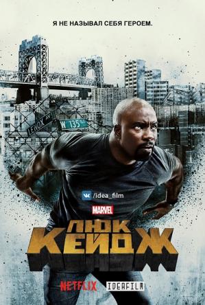 Люк Кейдж / Luke Cage [2 сезон все серии] (2018) WEBRip | IdeaFilm