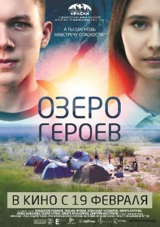 Озеро героев (2017) WEB-DLRip