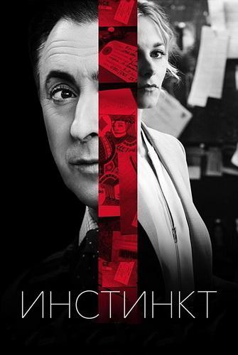 Инстинкт / Instinct [1 сезон все серии] (2018) WEBRip | КПК