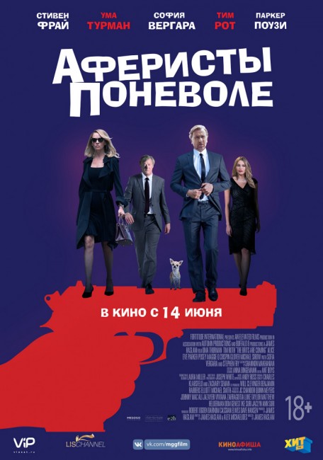 Аферисты поневоле / The Con Is On (2018) BDRip-AVC