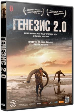 Генезис 2.0 / Genesis 2.0 (2018) WEB-DL 1080р | P1