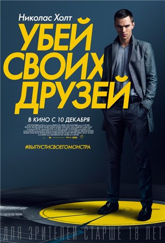 Убей своих друзей / Kill Your Friends (2015) HDRip