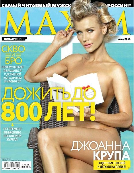Maxim №6 (Июнь) (2018) PDF