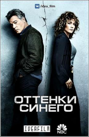 Оттенки синего / Shades of Blue [3 сезон все серии] (2018) WEBRip