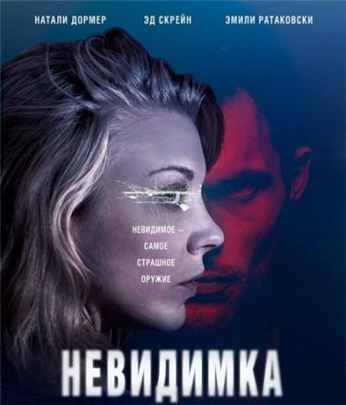 Невидимка / In Darkness (2018) BDRip