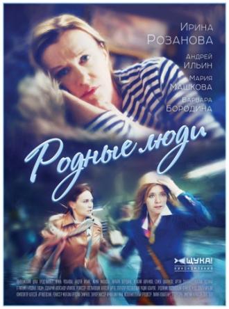 Родные люди (Все серии) (2018) HDTV 1080i