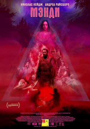 Мэнди / Mandy (2018) WEB-DLRip