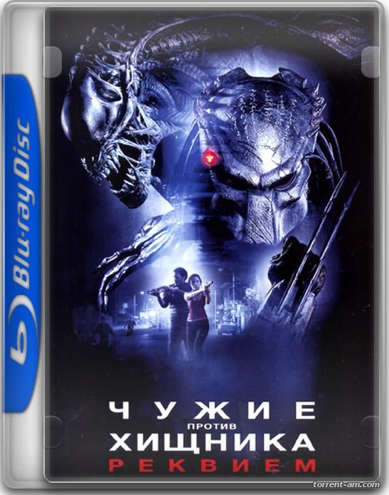 Чужие против Хищника: Реквием / AVPR: Aliens vs Predator - Requiem (2007) BDRip 720р | Театральная версия | D