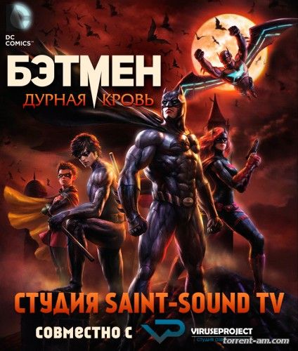 Бэтмен: Дурная Кровь / Batman: Bad Blood (2016) WebRip 1080p | Saint Sound & Viruse Project